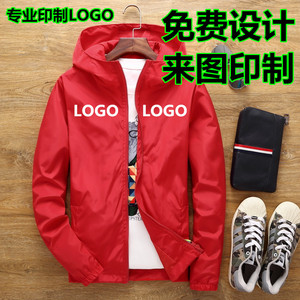 春秋DIY外套定制印字冲锋衣公司广告服印制防晒风衣定订制印LOGO