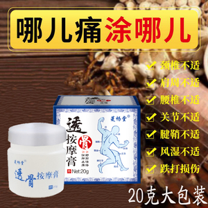 钟太医透骨按摩膏草本乳膏天罗山【买2送1买3送2买5送5】正品包邮