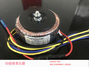 X5环形变压器  X5-B X5-C 前级 220V转双17V+单9V 韵乐变压器全铜