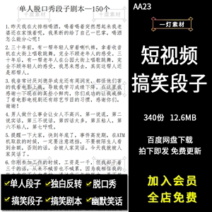 王自建脱口秀搞笑段子_单人脱口秀段子完整台词_小学生单人脱口秀搞笑段子