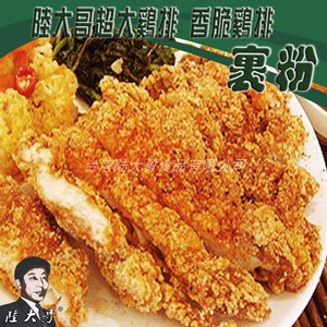 台湾特色超‘’超大鸡排裹粉‘’炸鸡秘制配方调粉鸡排炸粉调料粉