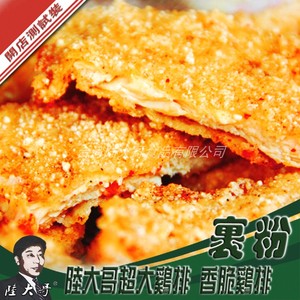 台湾特色鸡排粉‘’超大鸡排裹粉‘’炸鸡调料粉秘制配方炸粉组合