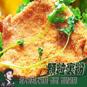 台湾特色鸡排裹粉‘’颗粒裹粉‘’炸鸡秘制配方调料粉炸粉调味粉