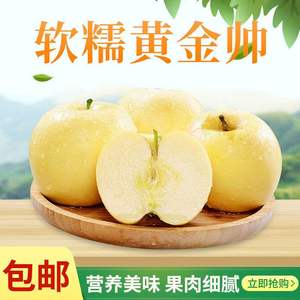 黄金帅黄元帅刮泥苹果10斤粉面平果新鲜水果5黄香蕉黄帅萍果包邮3