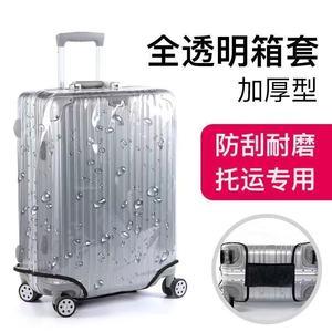 防水加厚透明行李箱保护套拉杆旅行箱套防尘罩无纺布耐磨24寸箱套