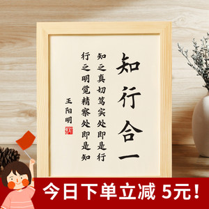 知行合一王阳明名言激励学习摆台书法摆件座右铭实木装饰画办公室