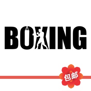 boxing拳击搏击俱乐部英文墙贴画健身拳馆玻璃门镂空装饰墙壁贴纸