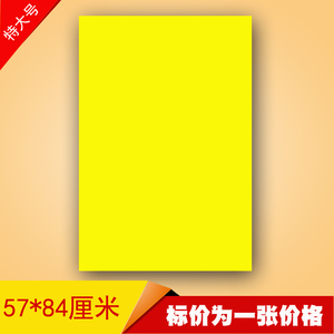 pop海报纸特大号