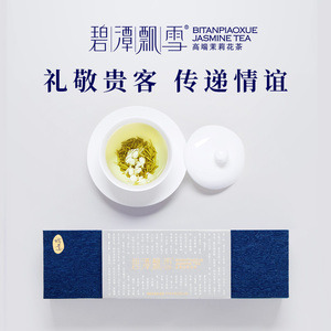 碧潭飘雪茶叶茉莉花茶2022新茶特级(论道)经典礼盒装108g顺丰包邮