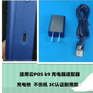 适用云POS k9刷卡机充电器适配器5v2A快充USB电源线升腾终端机线