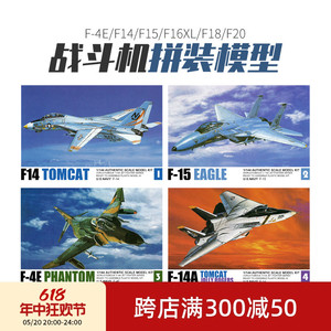 西西利1:144战斗机拼装模型F14熊猫F15鹰F18大黄蜂军事仿真模型