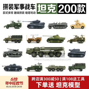 正版4D拼装二战坦克模型军事拼装模型1:72虎式模型德系苏系玩具