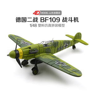 4D二战飞机BF-109战斗机拼装模型4D立体战斗机组装模型玩具礼物