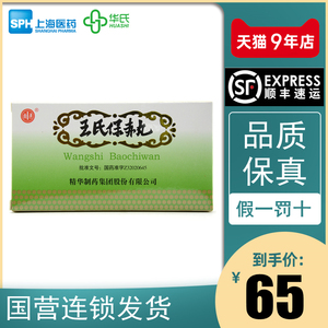 王氏保赤丸小儿南通