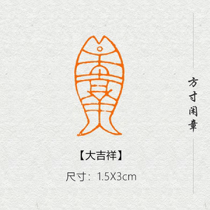 大吉祥成品闲章篆刻书画印章非手工定制姓名引首压角章书法书画国