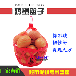 鸡蛋包装篮超市促销专用水果篮配网兜网袋吊牌圆形手提塑料篓圆筐