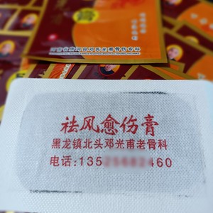 唐河直发黑龙镇邓氏骨科邓氏光甫骨伤膏好产品外用贴膏颈肩腰腿贴