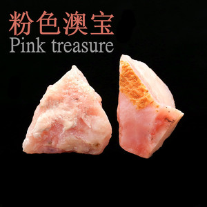 天然3cm-4cm粉色欧泊蛋白石澳宝diy饰品吊坠原石教学标本矿物晶体