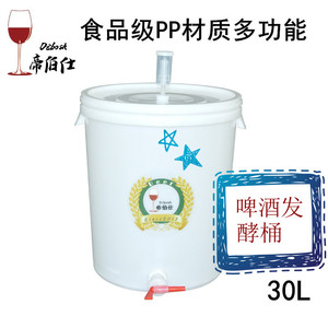 自酿啤酒发酵桶 啤酒30L发桶自酿啤酒设备工具食品级塑料发酵桶
