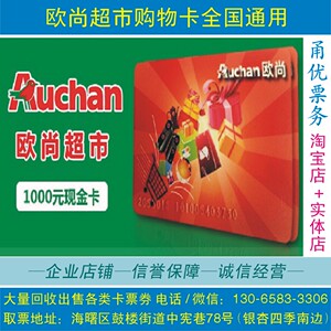 宁波欧尚超市卡购物卡 欧诺卡 消费卡 全国通用500,1000面值