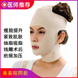 面部吸脂抽脂术后全脸面罩医用级加压脸部双下巴整形弹力绷带头套