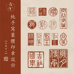 00天挚优品淘宝古风篆书字体包素材下载ps传统篆体书法金文印章甲骨