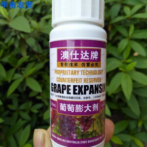 澳仕达通用葡萄膨大剂巨峰藤稔户太阳光玫瑰欧美通用型膨大剂