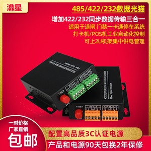 濎星485数据光端机RS485/422/232双向数据转光纤转换器光纤收发器