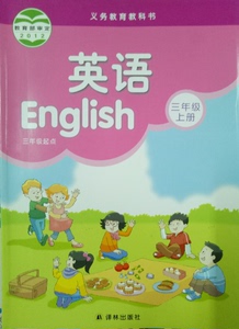 2017秋苏教版译林版小学英语英语三年级/3年级上册课本/教材预
