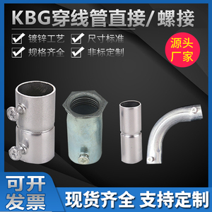 KBG管直接盒接杯梳螺接罗接锁母加厚扣压式镀锌钢管接头JDG管月弯