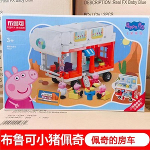 百变布鲁可小猪佩奇的房车儿童大颗粒益智拼装积木布鲁克玩具礼物