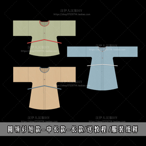 1:1实物服装纸样 汉服打版 圆领对襟衫 长衫 罩衫 汉伊人手工diy