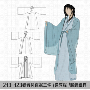 1:1实物图纸 服装制版 魏晋风二重衣 汉服纸样 汉伊人汉服手工diy