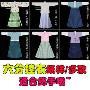 实物纸样汉服打版