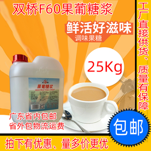 双桥F60果糖奶茶饮品咖啡专用商用果葡糖浆贡茶皇茶食品原料25Kg