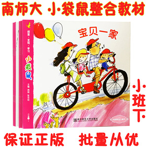 小袋鼠幼儿活动整合课程小班下册教材幼儿早教启蒙教材幼儿园教材