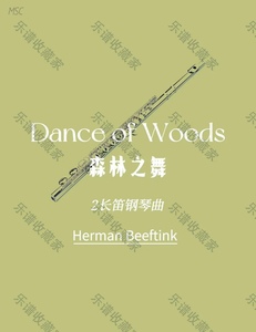 长笛钢琴重奏曲 Dance of Woods 森林之舞 Herman Beeftink电子谱
