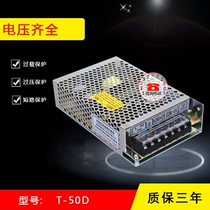 明伟开关电源T-50A T-50B T-50C T-50D三组电压+5V±12V±15V24