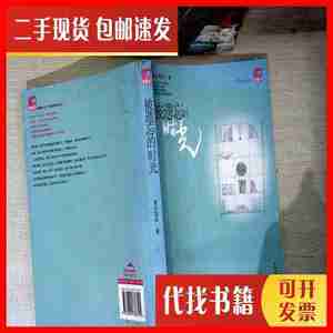 二手书被遗忘的时光【有破损】 青衫落拓 著 国际文化出版公司