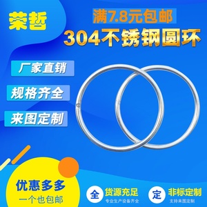 304不锈钢圆环圆圈o型环管环铁圈圈铁环实心渔网环非标定制钢圈环