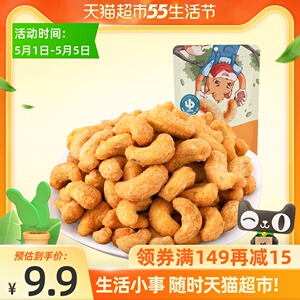 三只松鼠炭烧腰果90g休闲食品年货小零食坚果炒货特产干果果仁