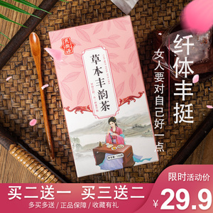 燕徽源丰韵茶女子丰胸玉女茶增大丰挺茶葛根木瓜花茶快速丰满正品