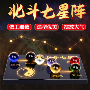 北斗七星摆件水晶