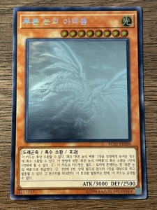 熊熊卡牌 游戏王  韩文hr  亚白 青眼亚白龙