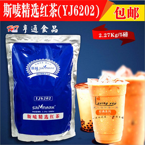 包邮斯唛YJ6202拼配茶 原S6202精选红茶粉 西冷港式丝袜茶粉5磅
