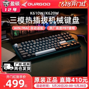 DURGOD杜伽K620w/K610w三模机械键盘客制化无线电竞游戏87/104键