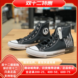 匡威 反战联名和平之路 seek peace 男女高帮休闲帆布鞋 165766c