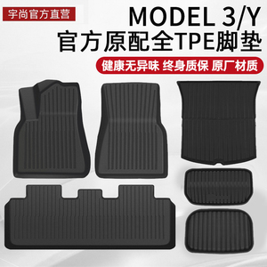 适用于特斯拉焕新版MODEL3Y专用脚垫TPE毛地毯全包围后备箱垫配件