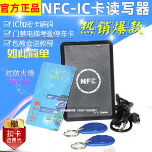 IC电梯卡万能门禁卡全加密卡复制机器门卡电子感应锁NFC ID读写器
