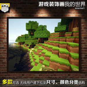 挂画我的世界